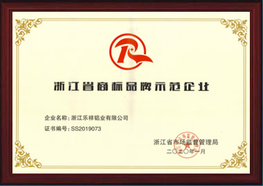 2020年通過(guò)省商標(biāo)示范企業(yè).jpg